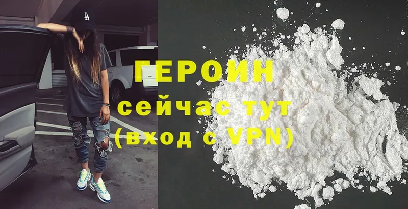 ГЕРОИН Heroin  Володарск 